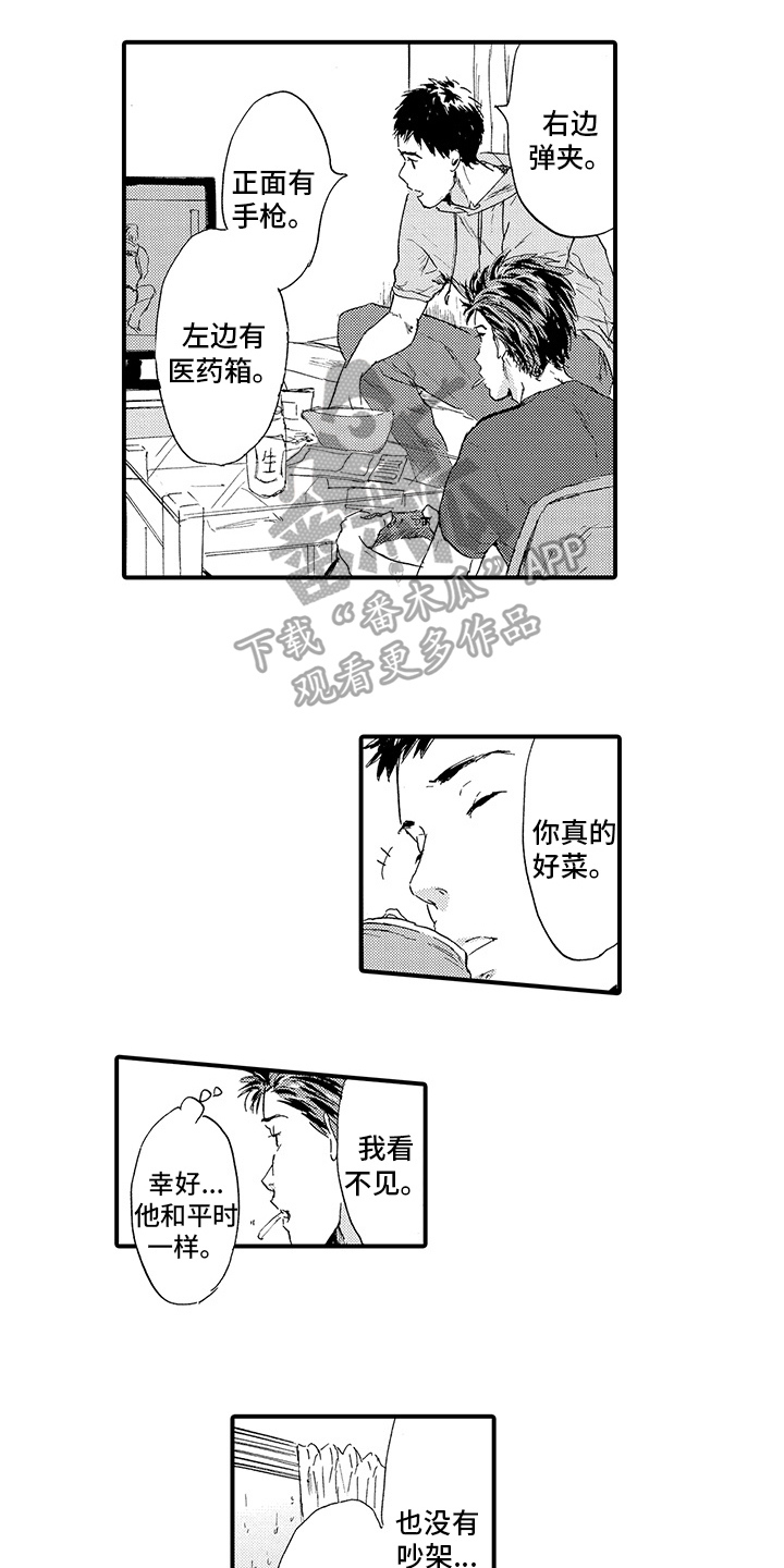 第20章：【番外】怀疑4