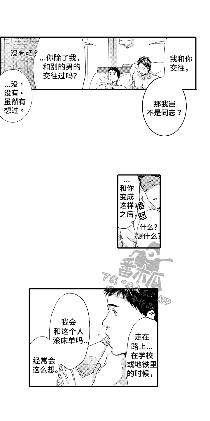 第17章：【番外】道歉1