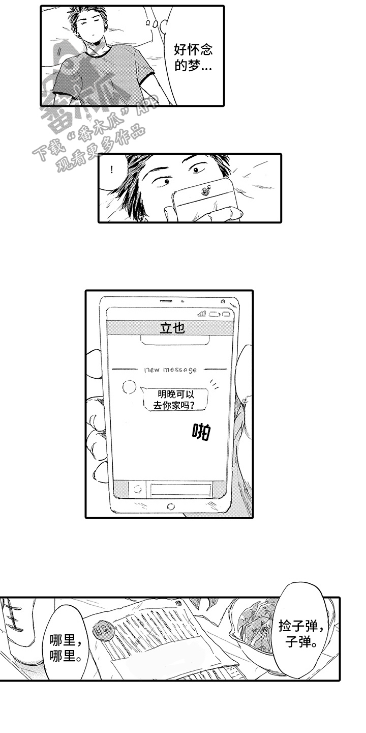 第20章：【番外】怀疑3