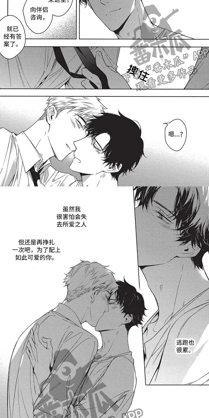 第14章：不会逃跑1