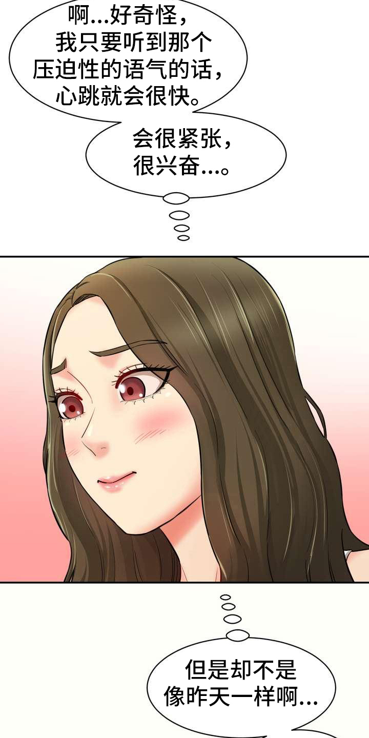 第16章：罪恶感3