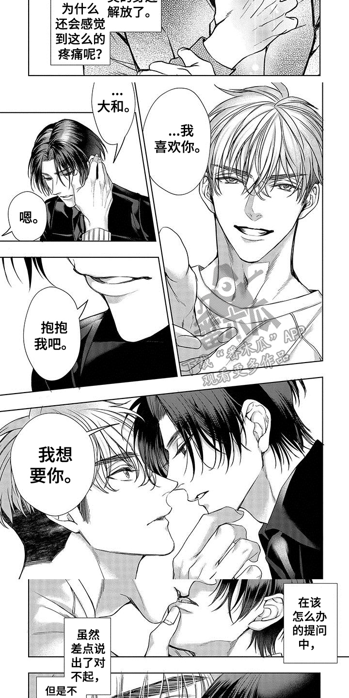 第12章：喜欢你4