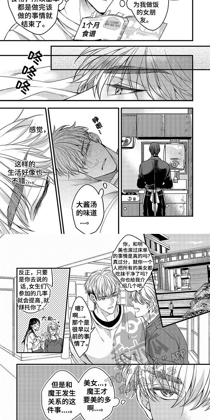 第7章：罪恶感3