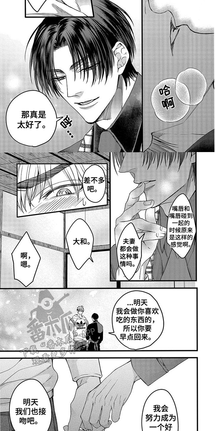 第6章：好妻子3