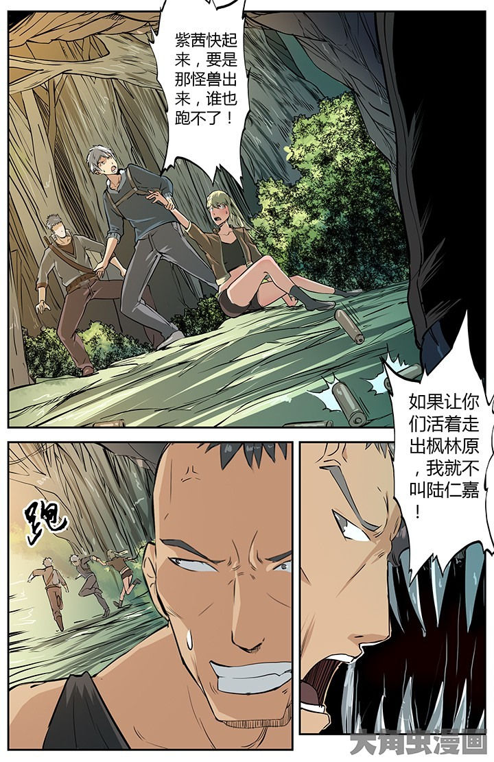 第33章：荒野相遇3