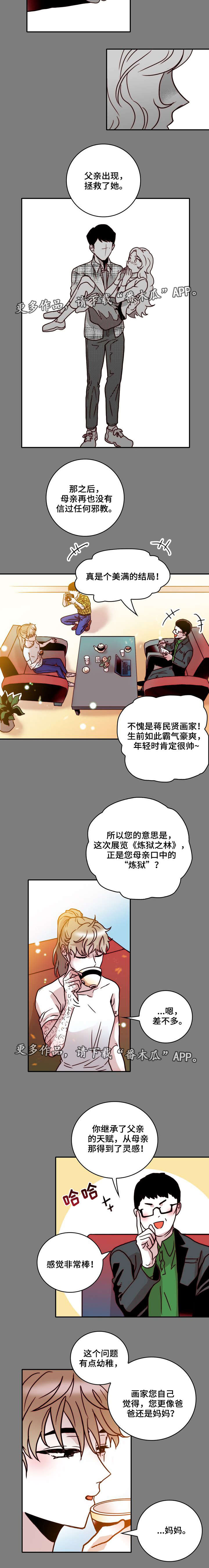 第43章：采访3