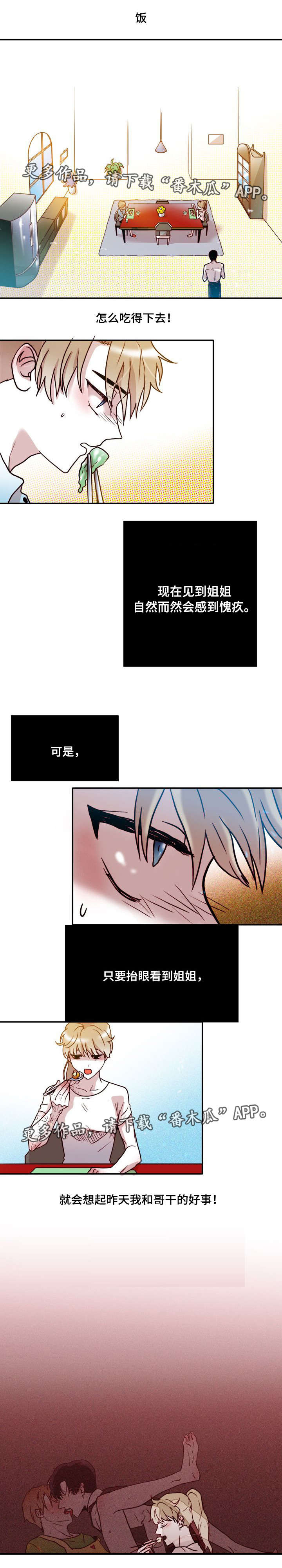 第33章：愧疚2