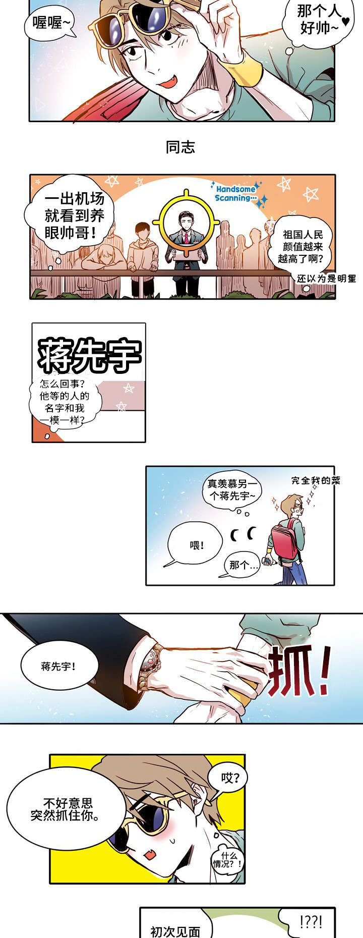 第1章：归国4