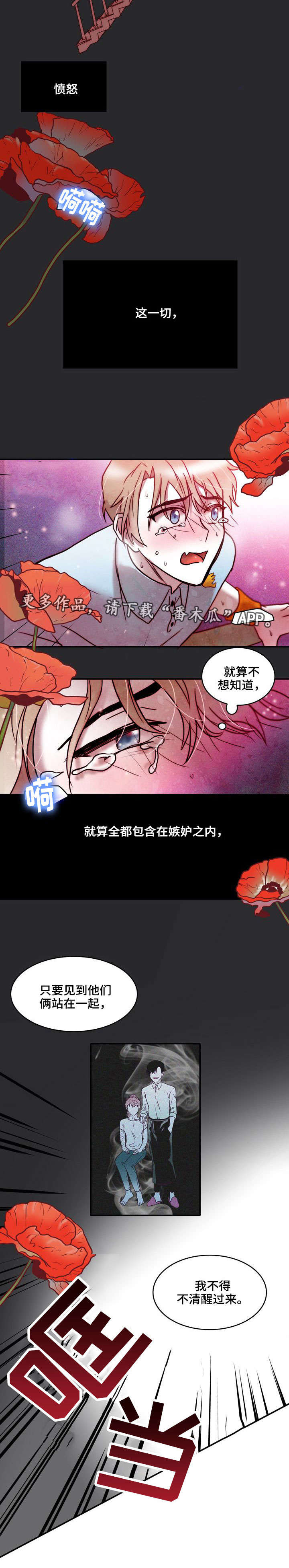 第35章：嫉妒3
