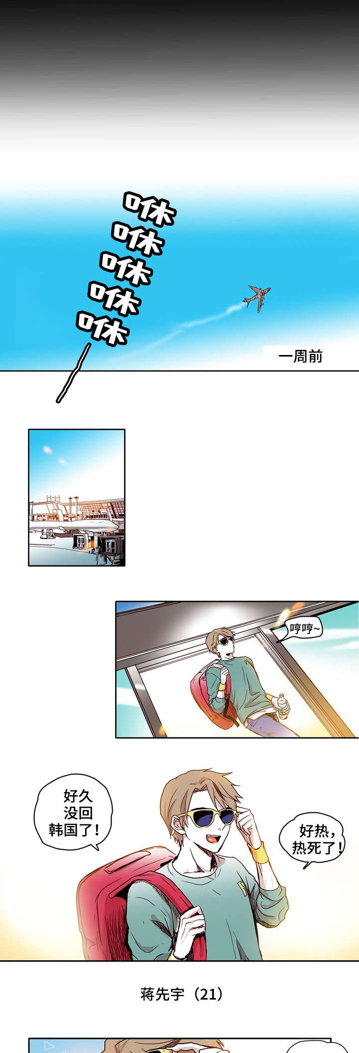 第1章：归国3