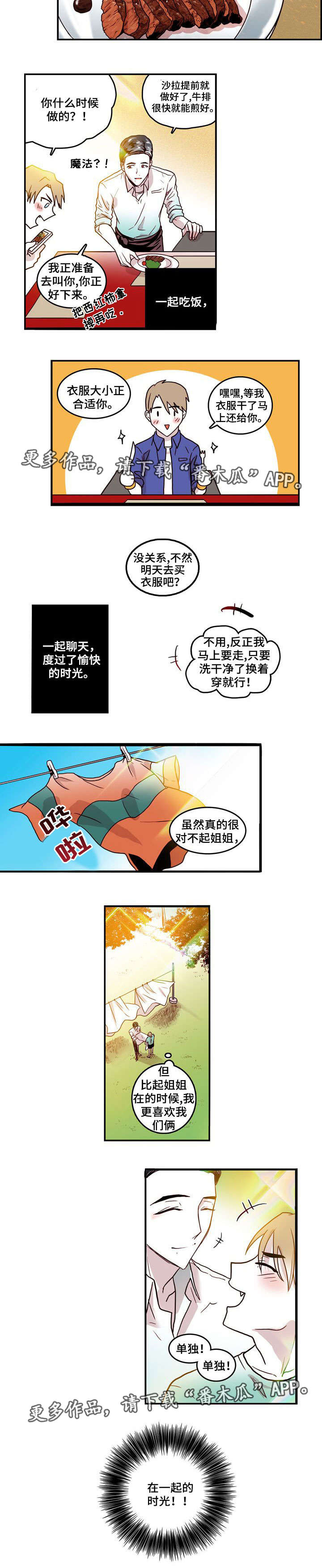 第7章：陪伴3