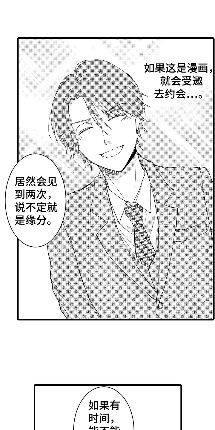 第4章：巧遇2