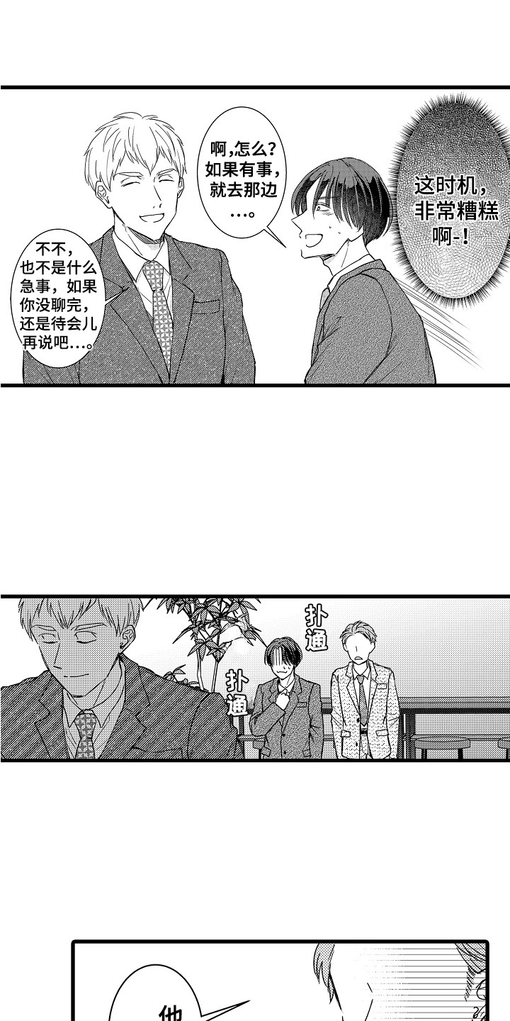 第12章：被发现了3