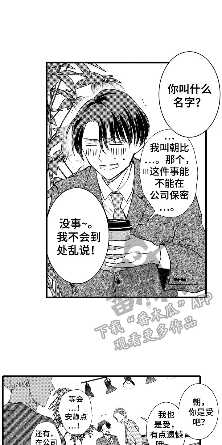 第12章：被发现了1