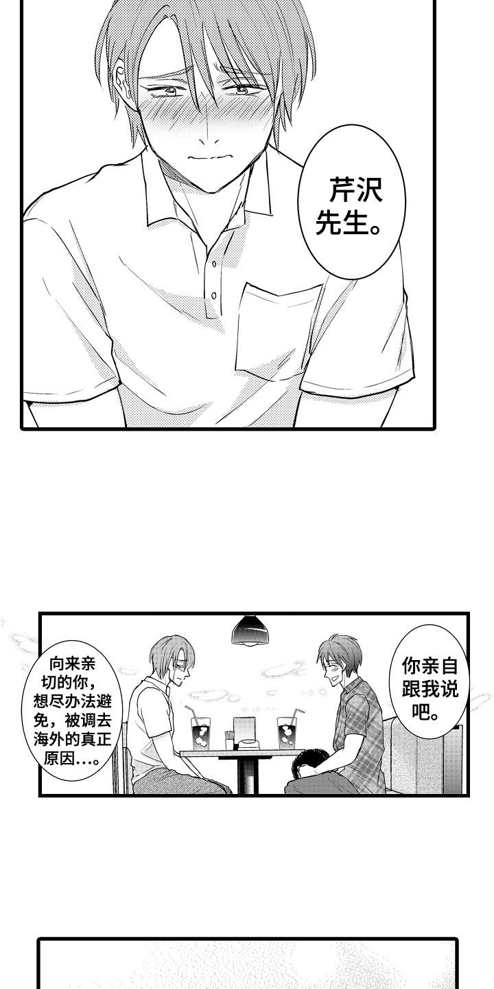 第38章：我会等你3