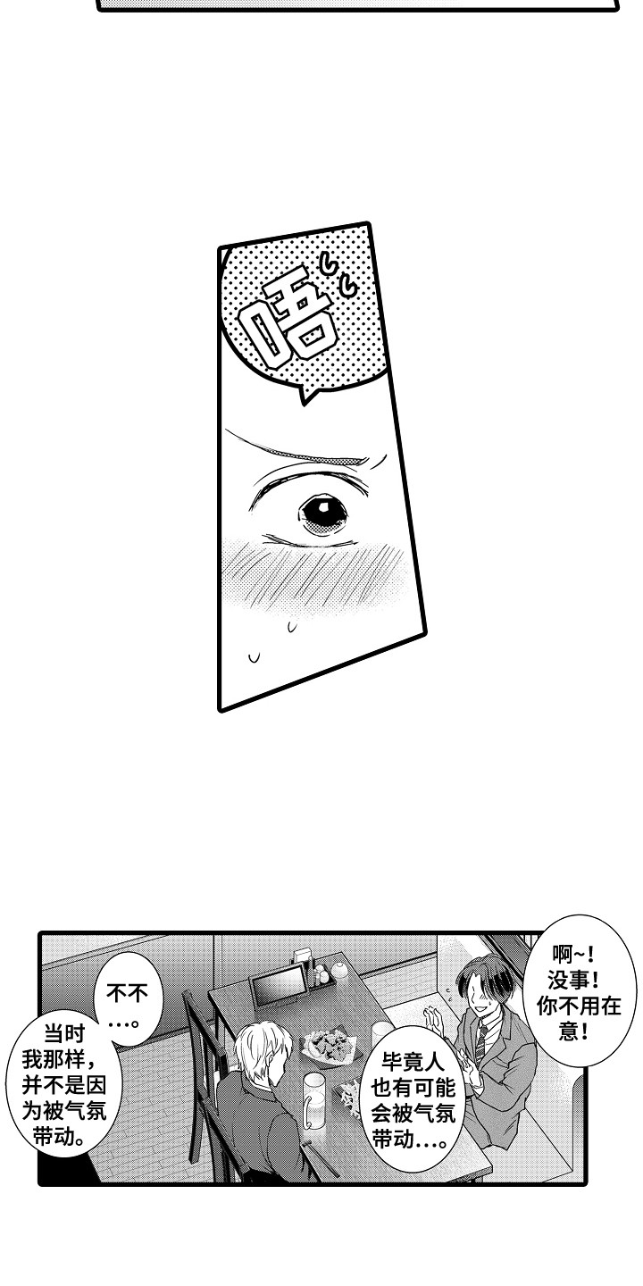 第25章：表明心意3