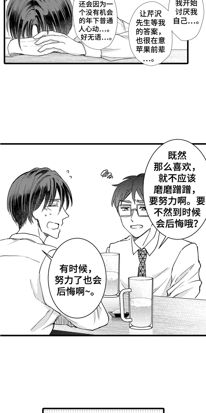 第20章：鼓起勇气2