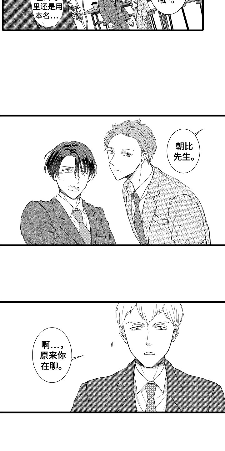 第12章：被发现了2