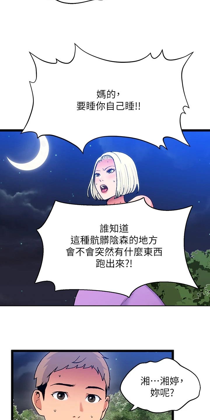 第14章：夏日体验：诡异1