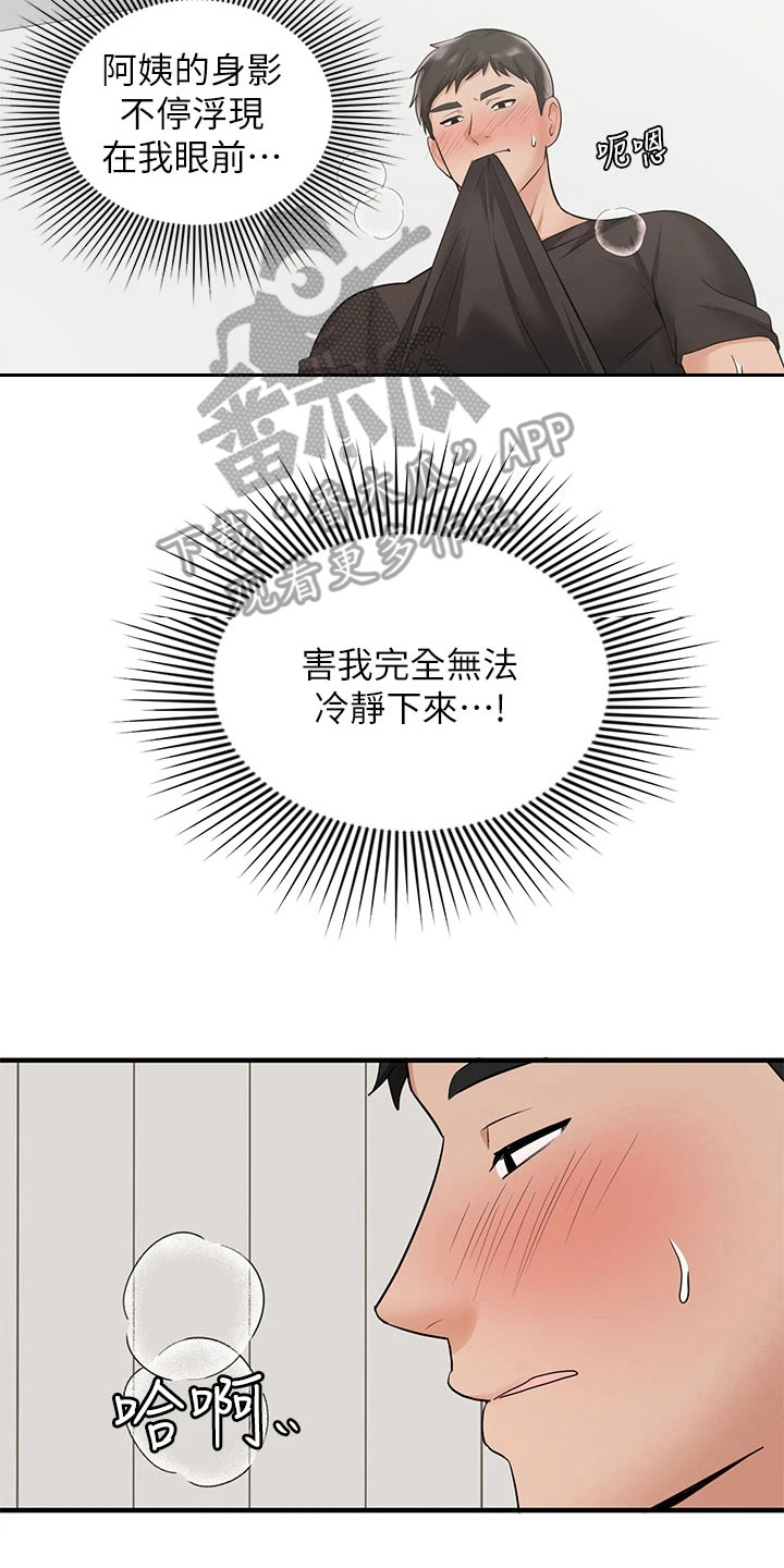 第7章：夏日体验：感到奇怪1