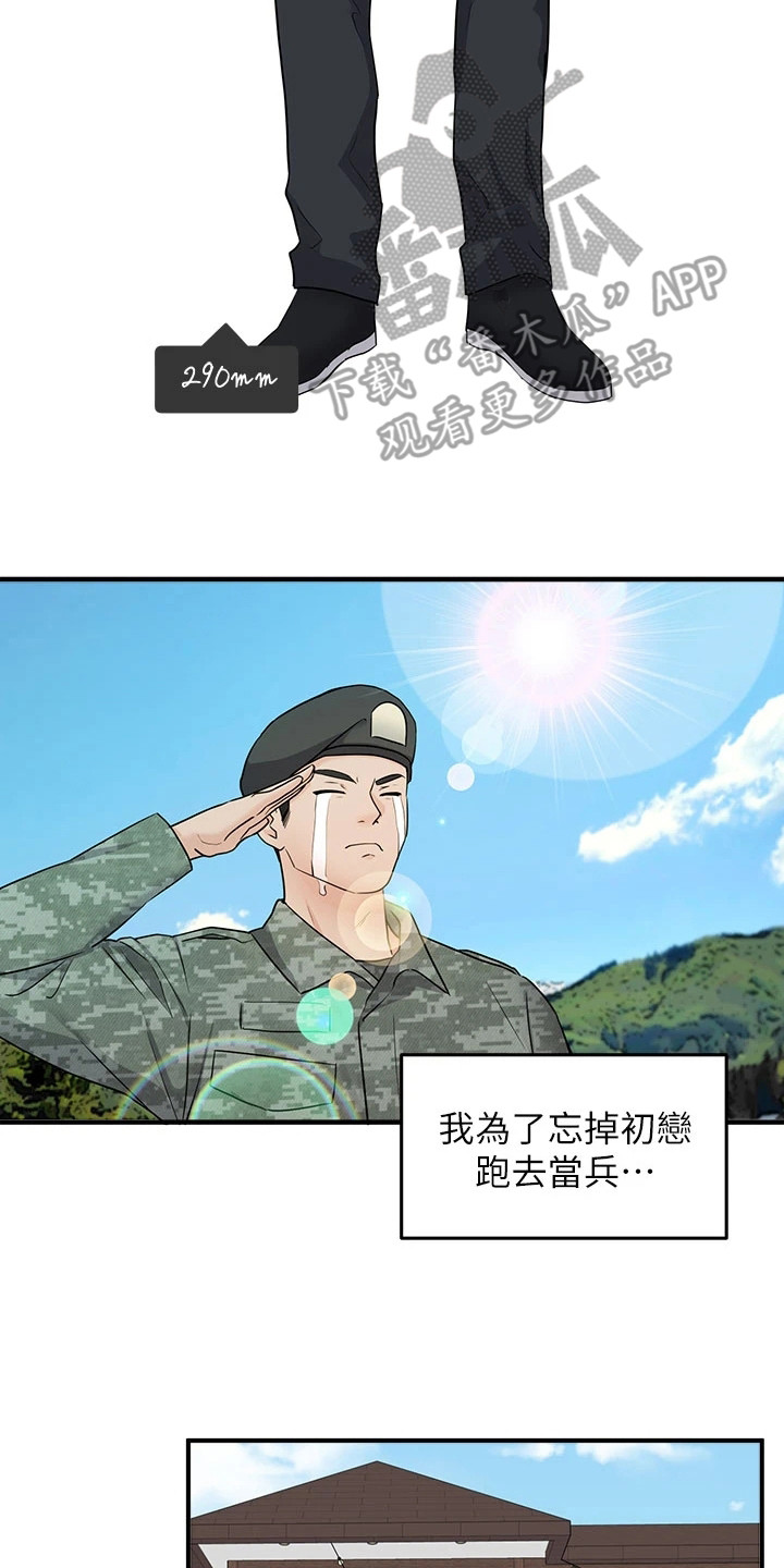 第5章：夏日体验：初恋1