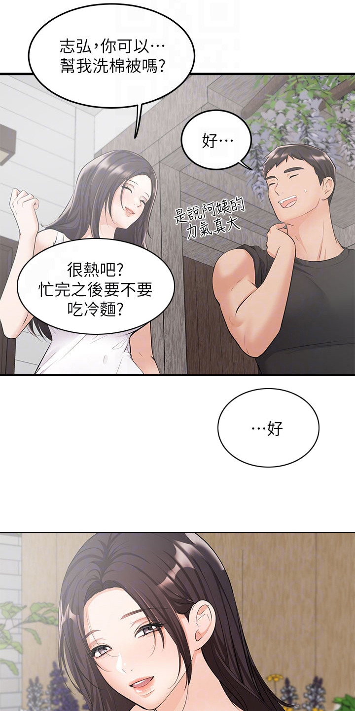 第6章：夏日体验：看呆了3