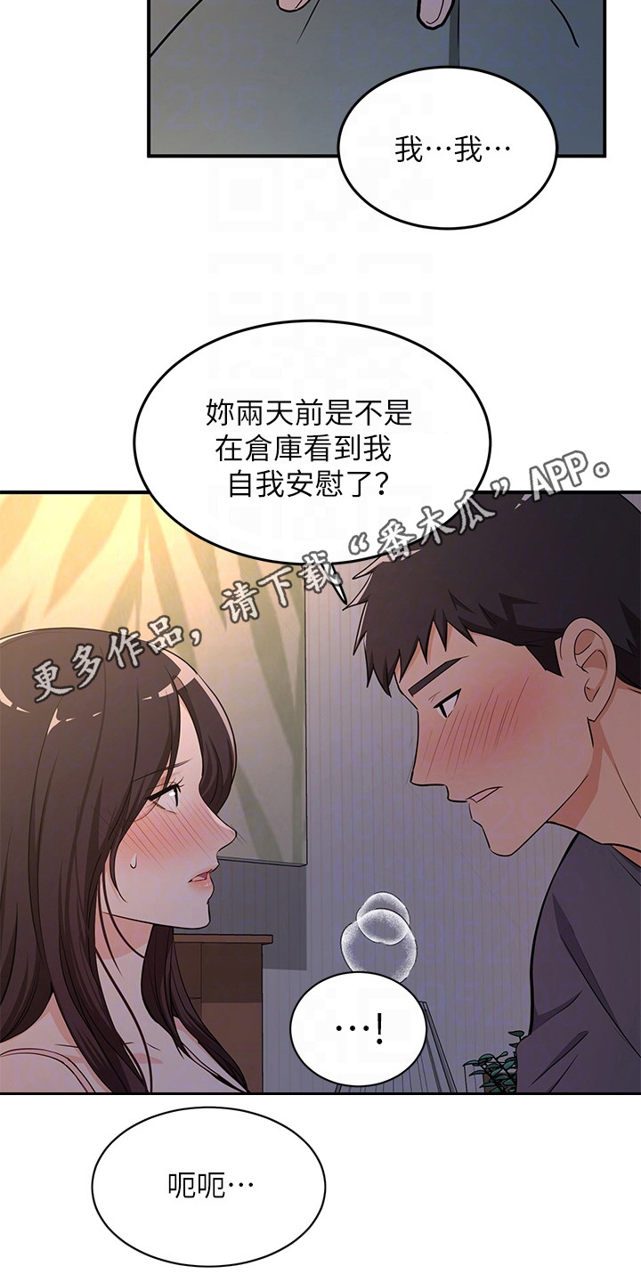 第8章：夏日体验：些微变化4