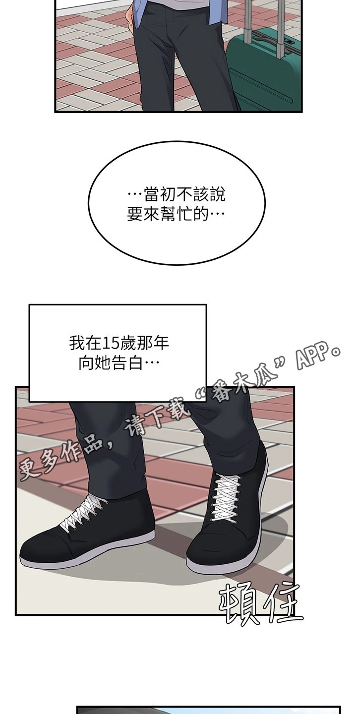 第5章：夏日体验：初恋4