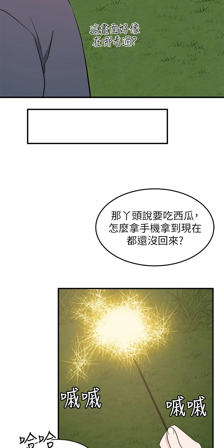 第11章：夏日体验：告白（完）3