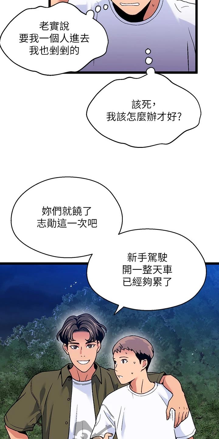 第14章：夏日体验：诡异4