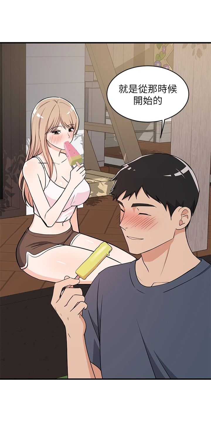 第11章：夏日体验：告白（完）0