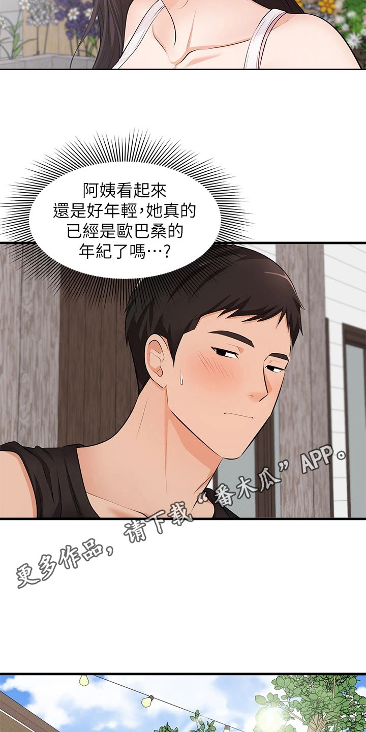 第6章：夏日体验：看呆了4