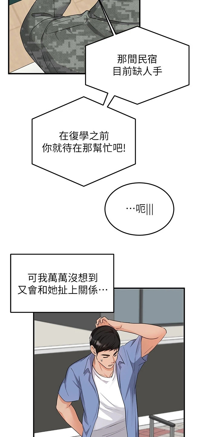 第5章：夏日体验：初恋3