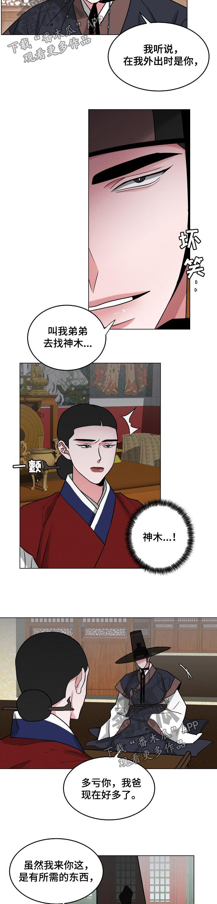 第77章：【第二季】护符4