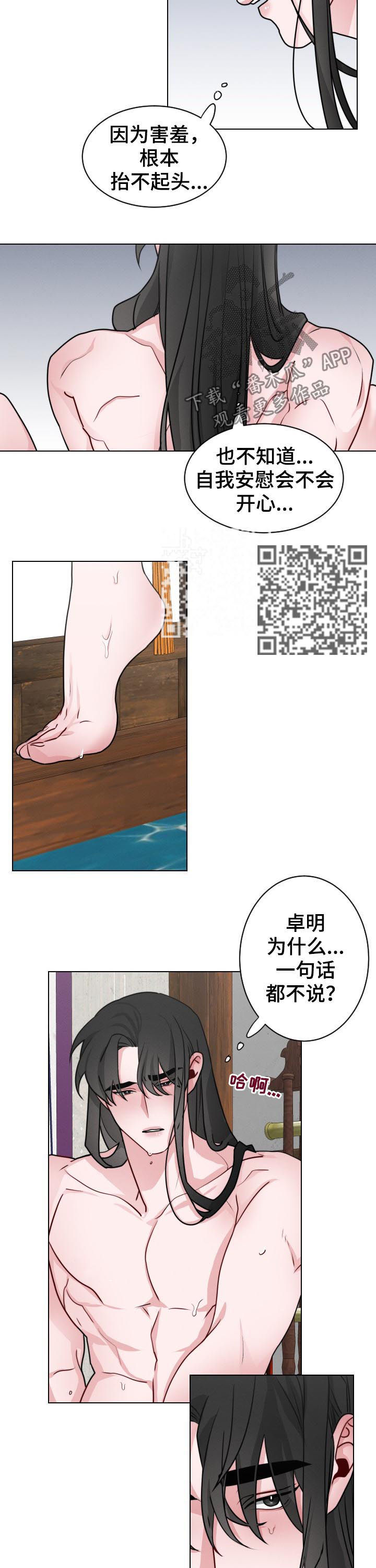第74章：【第二季】爱我吧4