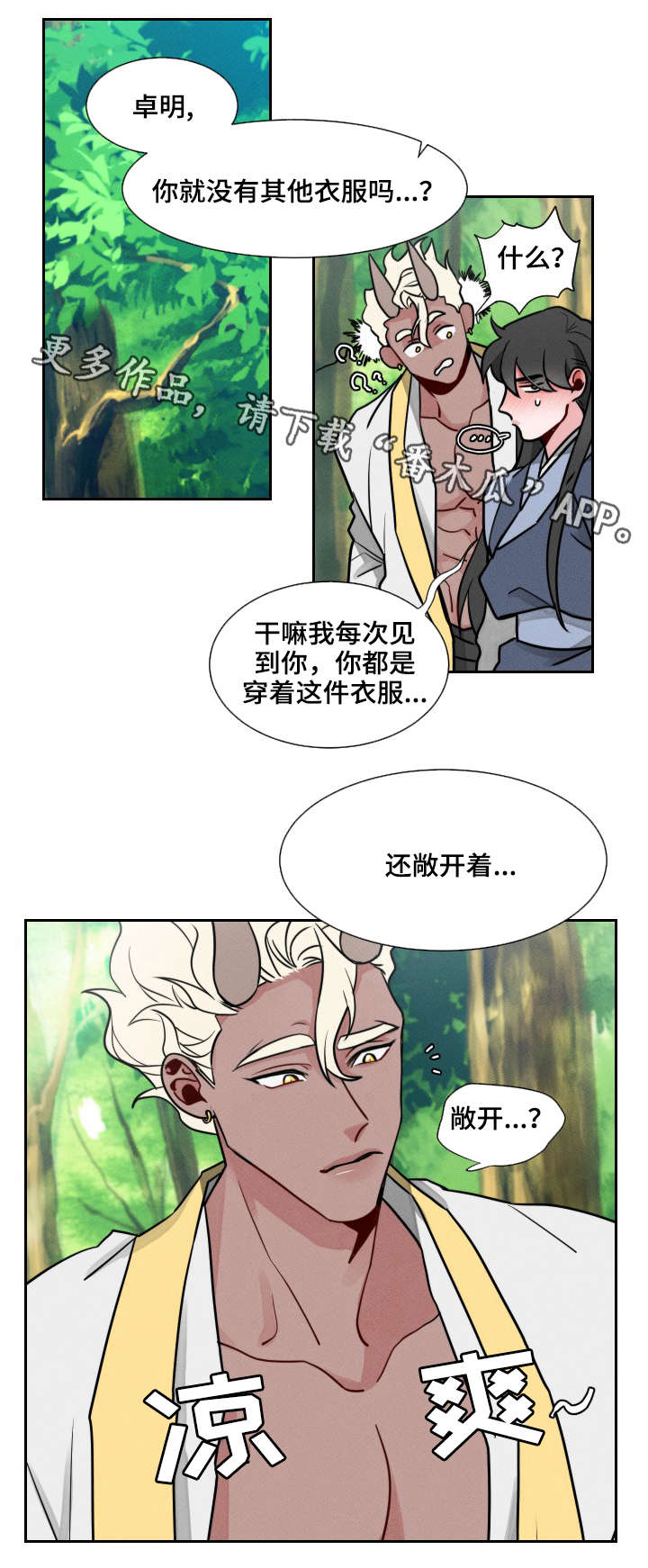 第16章：下山0