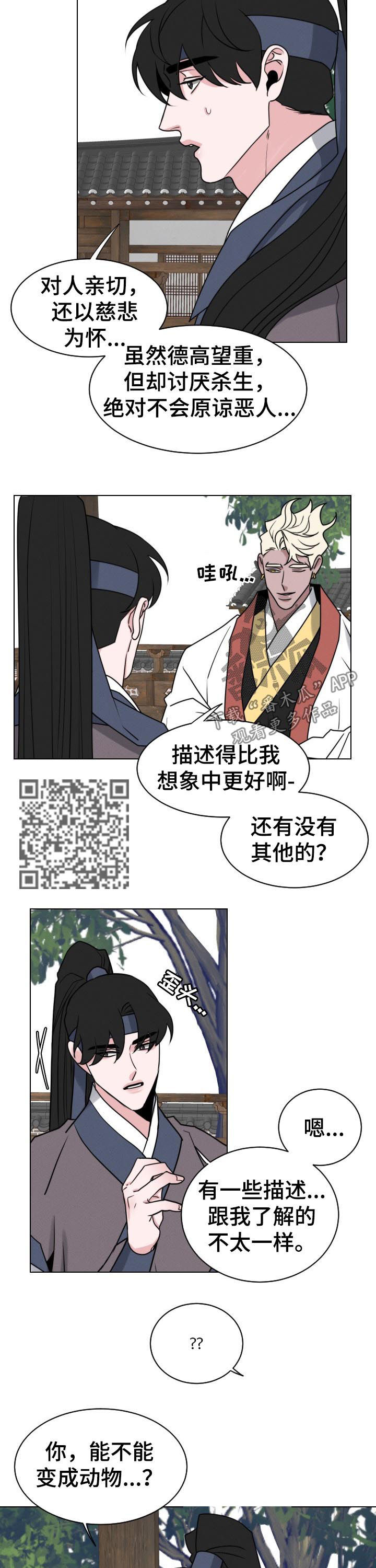 第70章：【第二季】祸根4