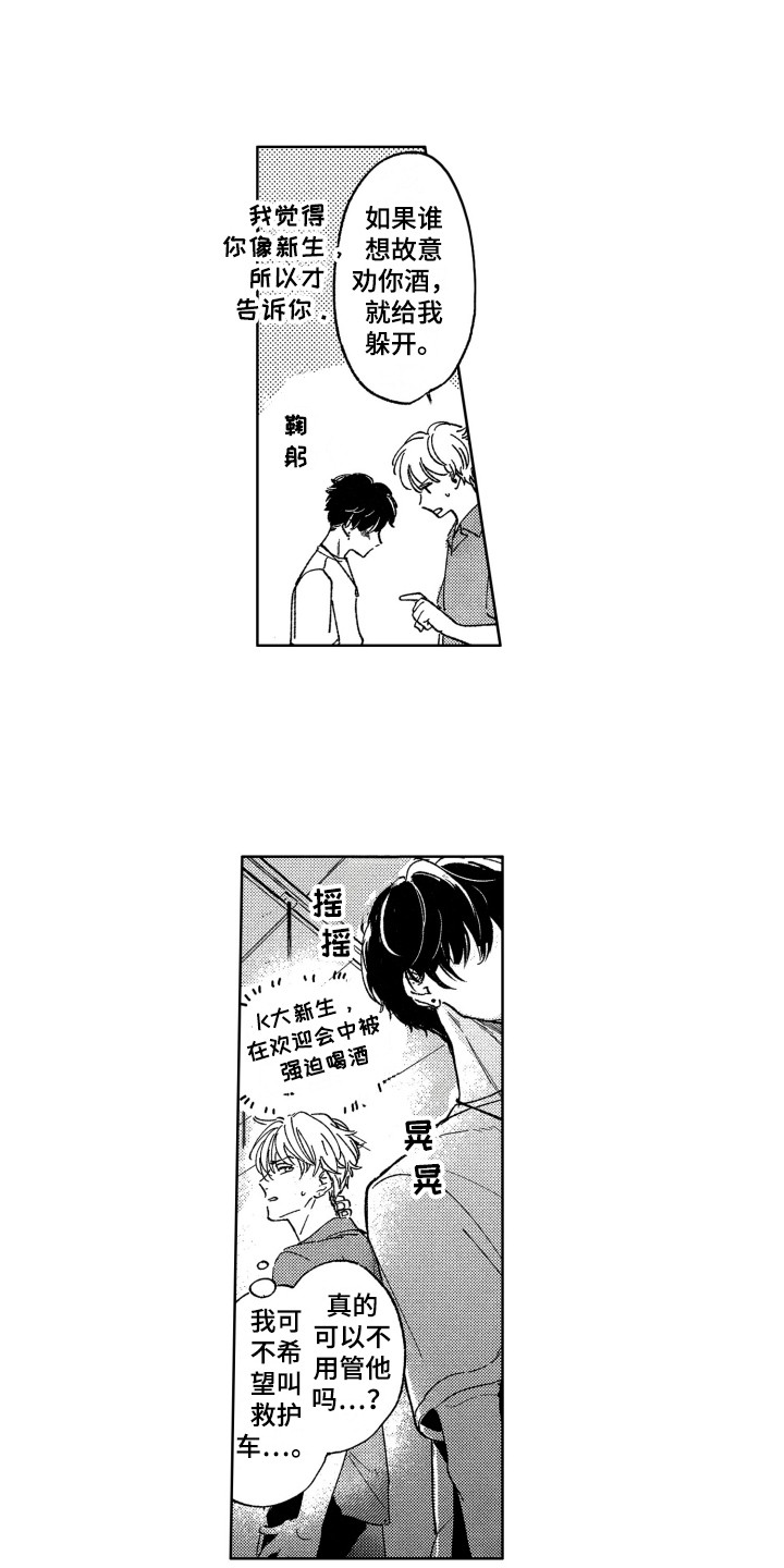 第2章：出手相助0