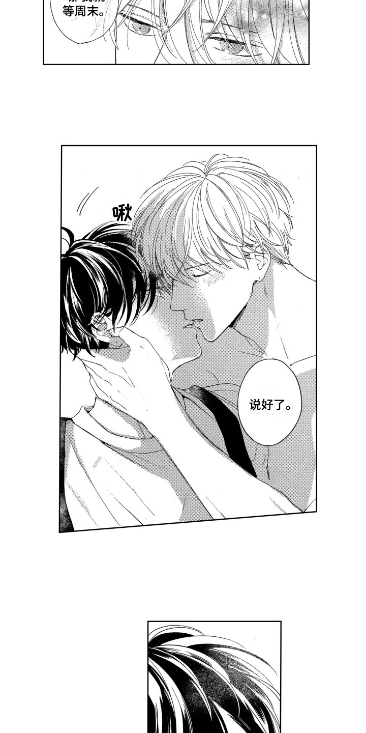第26章：【番外】周末4