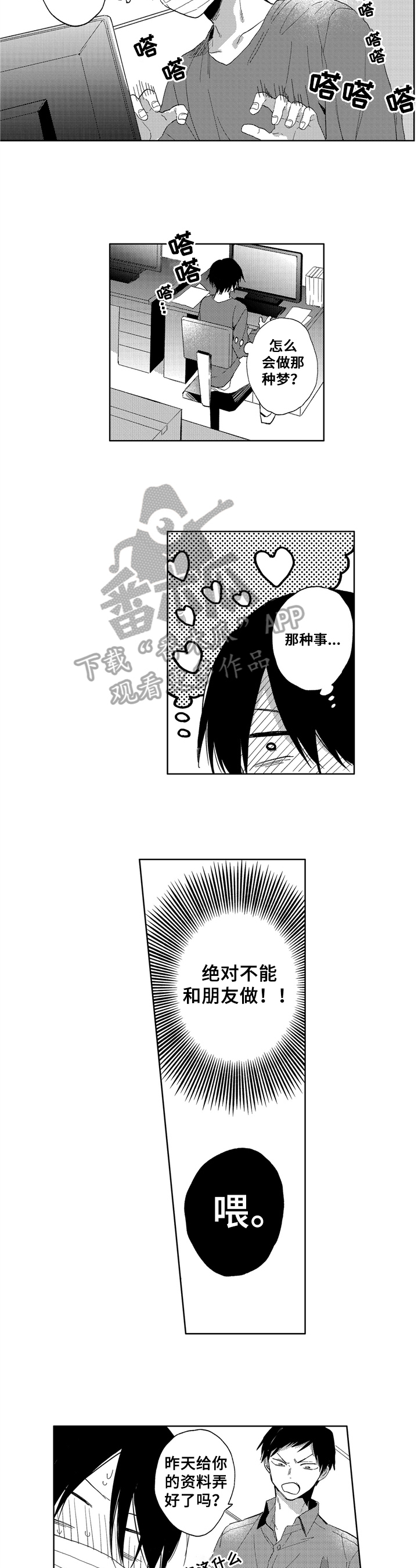 第11章：不敢看脸4