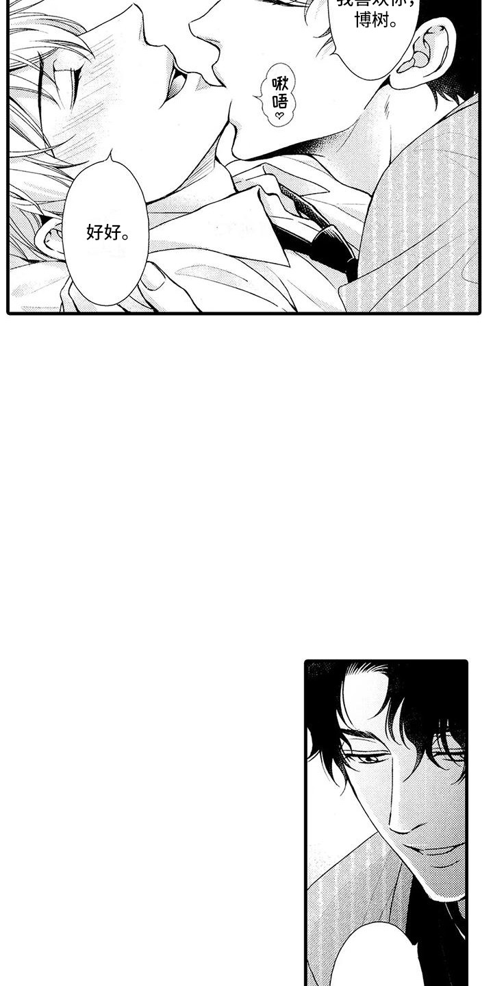 第28章：我的真心（完结）4