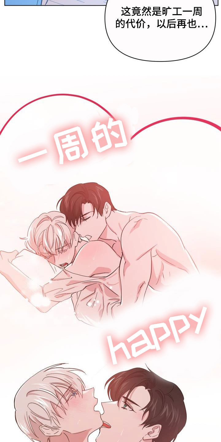 第76章：【第二季】假睡眠4