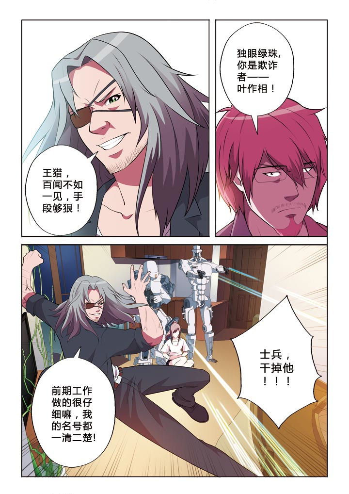 第6章：欺诈者0