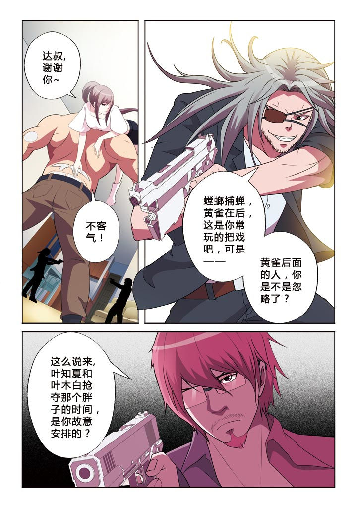 第6章：欺诈者2