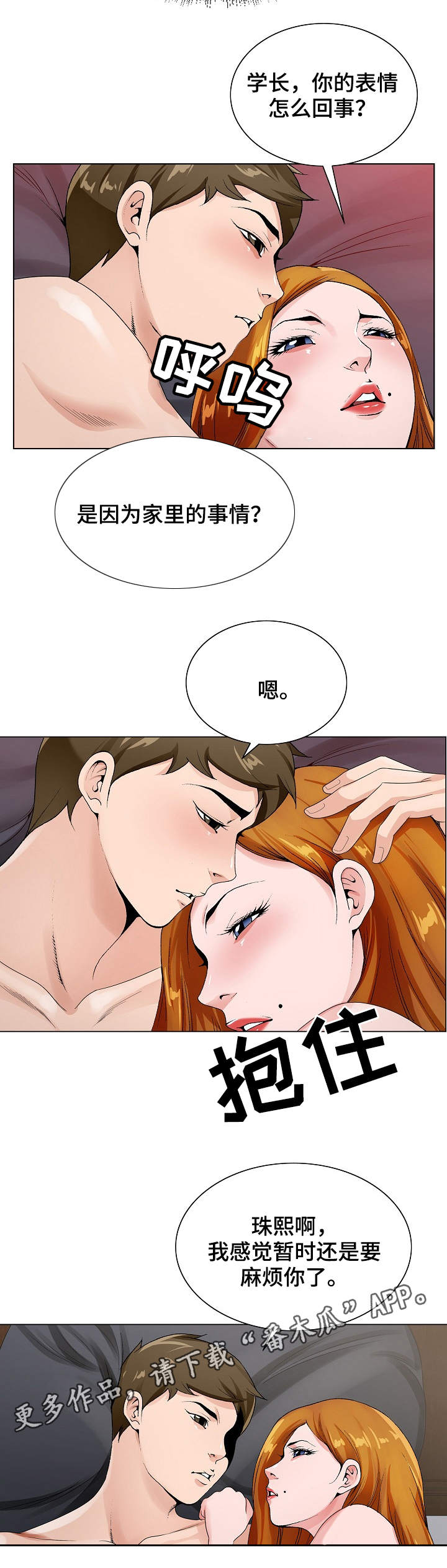 第23章：避风港2