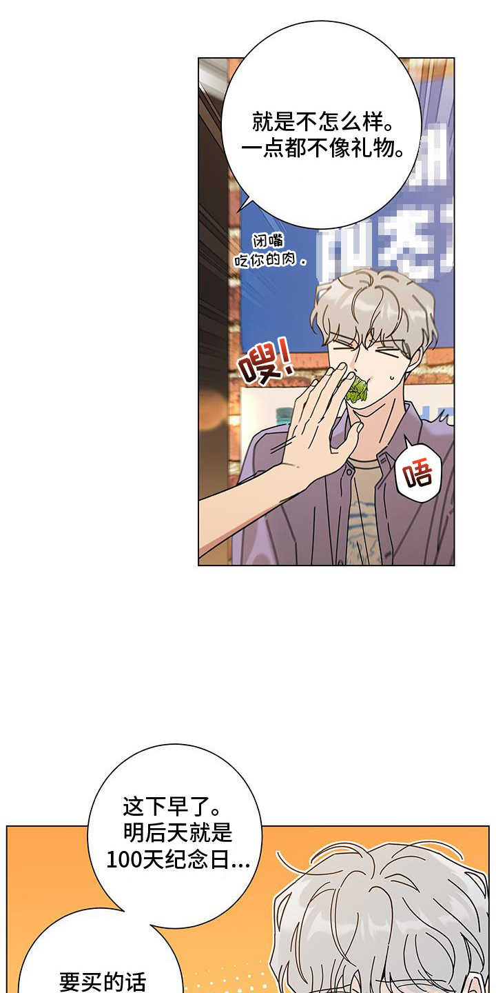 第124章：【第二季】恋爱的方法2