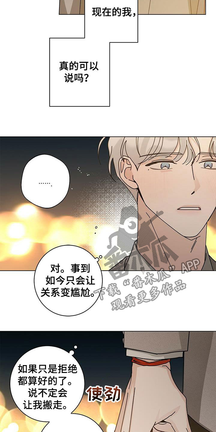 第69章：爱在心口难开0