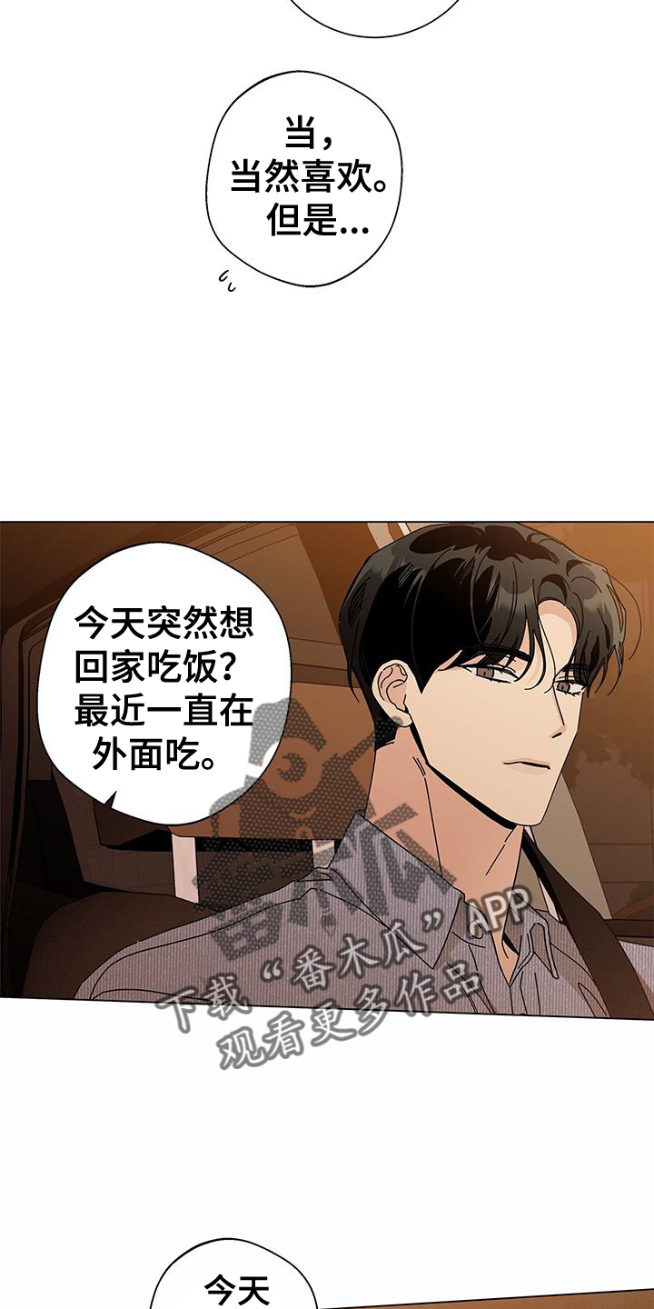 第113章：【第二季】吃饭3