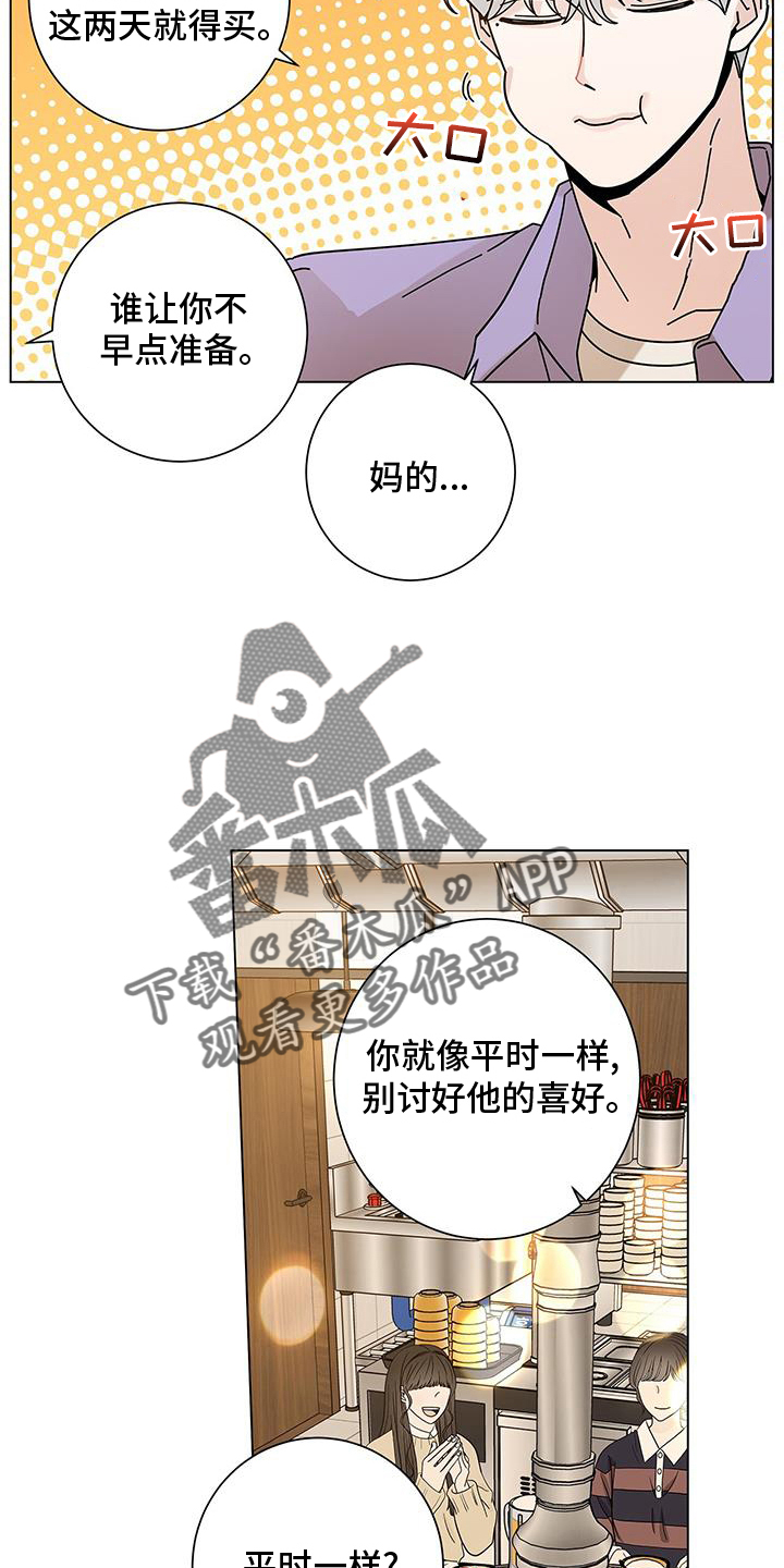 第124章：【第二季】恋爱的方法3