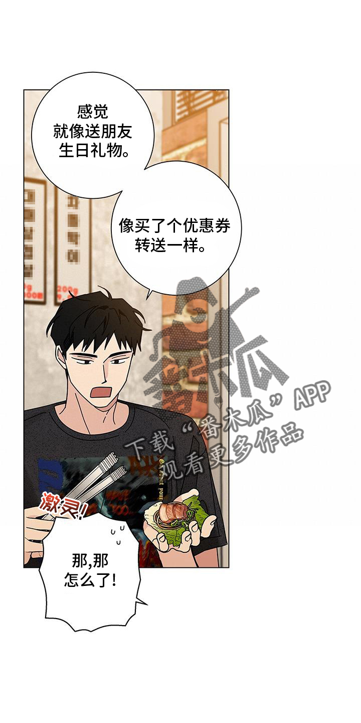 第124章：【第二季】恋爱的方法1